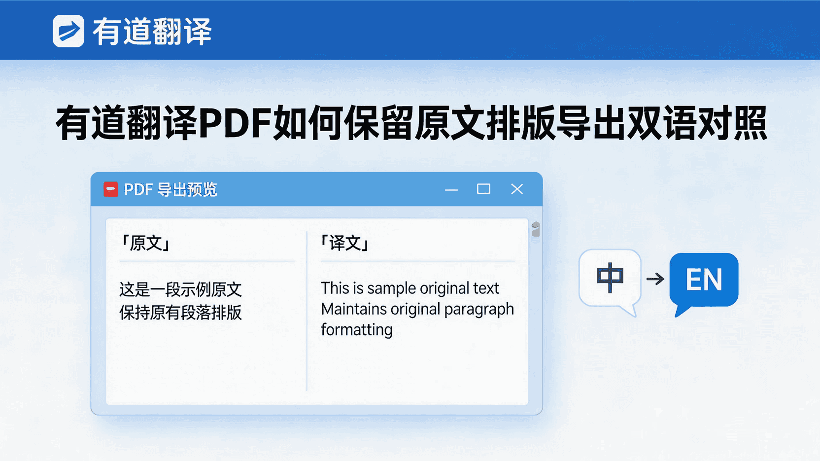 双语对照导出界面示意