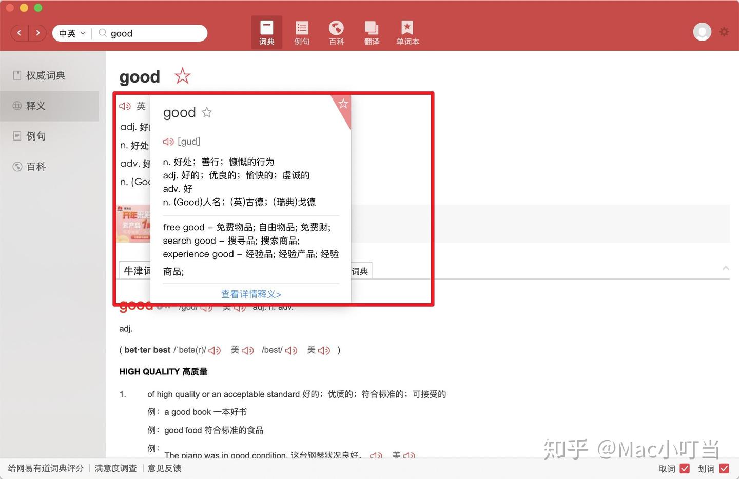 macOS客户端划词翻译界面示意