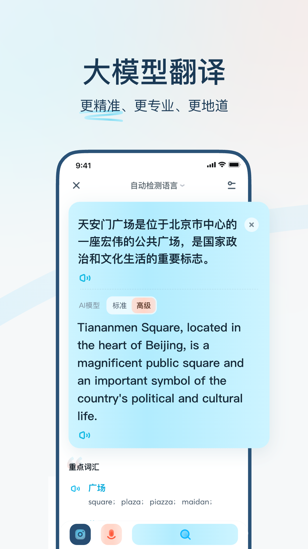 手机客户端文档翻译界面示意