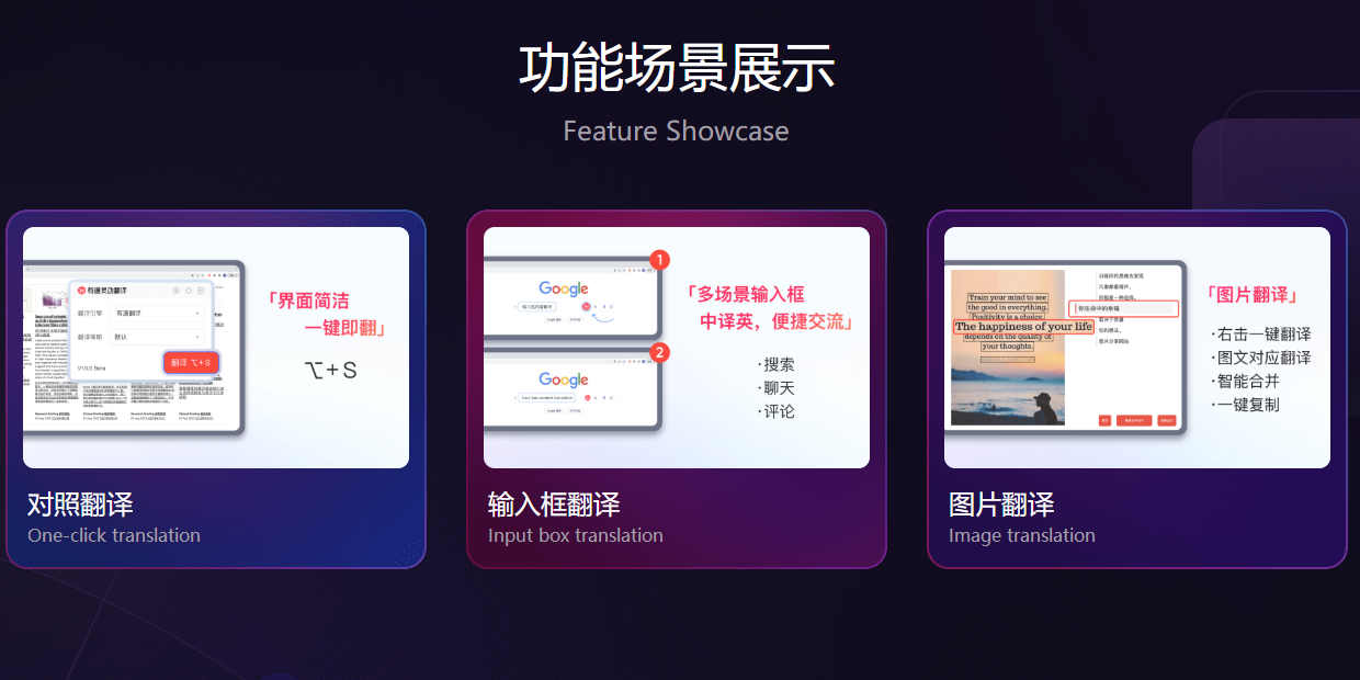 Windows客户端截屏翻译界面示意